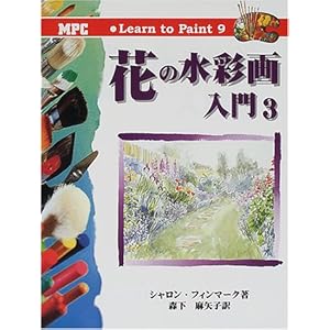 �Ԃ̐��ʉ����q3�r (Learn to Paint)