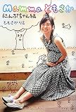 [Book]ともさか りえ Mammaともさか にんぷちゃん編
