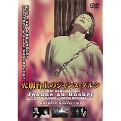 火刑台上のジャンヌ・ダルク