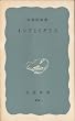 �C���h�ƃC�M���X (��g�V�� �� 934)