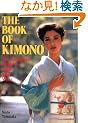 �p���� �����̖{ - The Book of Kimono