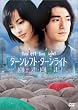 �^�[�����t�g�E�^�[�����C�g ���ʔ� [DVD]
