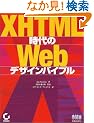 XHTML�����Web�f�U�C���o�C�u��