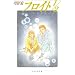 �t���C�g1/2 (����Е���)