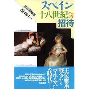 �X�y�C���\�����I�ւ̏��ҁ\�{��敨��