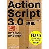 ActionScript 3.0���T [FlashPlayer10/9�Ή�]