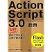 ActionScript 3.0���T [FlashPlayer10/9�Ή�]