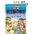 �X�[�p�[�}�� �O���B�̕a�C�\�Y�݂��������鐶�������Ǝ��� (�u�ƒ�̈�w�v�V���[�Y)