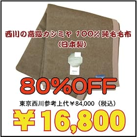 �y����Y�Ɓz�@�����J�V�~���ѕz�@�V���O���T�C�Y�i140�~200cm�j�@FAM0980105