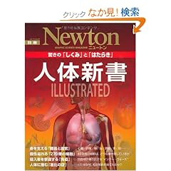 �l�̐V��ILLUSTRATED�\�����́u�����݁v�Ɓu�͂��炫�v (�j���[�g�����b�N Newton�ʍ�)