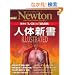 �l�̐V��ILLUSTRATED�\�����́u�����݁v�Ɓu�͂��炫�v (�j���[�g�����b�N Newton�ʍ�)