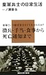 �c�R���m�̓��퐶�� (�u�k�Ќ���V��)
