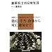 �c�R���m�̓��퐶�� (�u�k�Ќ���V��)