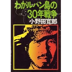 �킪���o������30�N�푈 (1974�N)