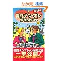 ���i���v���������̃R�c�@���H�� (�p�Y��BOOKS119)