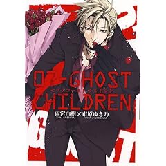 07-GHOST CHILDREN (ID�R�~�b�N�X ZERO-SUM�R�~�b�N�X)
