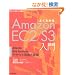 �悭�킩��AmazonEC2/S3���� �\AmazonWebServices�N���E�h���p�Ǝ��H (Software Design plus�V���[�Y)
