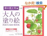 ��l�̓h��GPOSTCARD BOOK �t�̉ԂƎ���