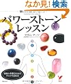 �肢�����Ȃ��p���[�X�g�[�����b�X���\���N�ƍK�^�̂��߂̃`���N�������@ (�Z���N�gBOOKS)