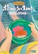 �|�j���͂������Đ��܂ꂽ�B ~�{��x�̎v�l�ߒ�~ [DVD]