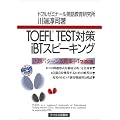 TOEFL TEST�΍�iBT�X�s�[�L���O