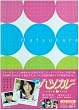 �n�c�J������ �h�L�h�L?�p�b�N [DVD]