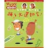 �Ђ�݂� & ���ɂ����� �x���^����! (�v���v��BOOKS 13)