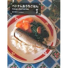 ベトナムおうちごはん