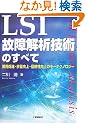 LSI�̏��͋Z�p�̂��ׂā\�J�����i�E��������E�M��������̃L�[�e�N�m���W�[