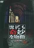 [DVD]蓜島邦明 世にも奇妙な物語 DVDの特別編2