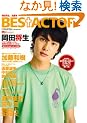 BEST ACTOR 3 (OAK MOOK 231)