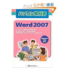 �p�\�R�����ȏ� Word2007�\Windows Vista�Ή�