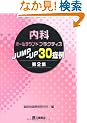 ���ȃI�[�����E���h�v���N�e�B�XJUMP-UP30�Ǘ� ��2�W