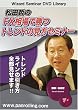 DVD ���c�N��FX����ŏ��g�����h�̌����Z�~�i�[ (<DVD>) (���c�u�c��)