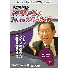 DVD ���c�N��FX����ŏ��g�����h�̌����Z�~�i�[ (<DVD>) (���c�u�c��)