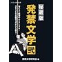 �鑠�� ���֕��w�q2�r (�R�X�~�b�N��������)