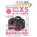 Canon EOS Kiss X5�I�[�i�[�Y�K�C�h