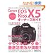 Canon EOS Kiss X5�I�[�i�[�Y�K�C�h