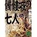 �鐏�̎��l (�u�k�Е��� �� 72-1)