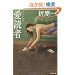 ���ǎҁ\�t�@�����^�[ (���t����)