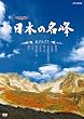 �n�C�r�W�������W ���{�̖��� �k�A���v�X [DVD]