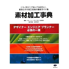 �f�މ��H���T�\�u���m���v�Œm���Ă��������A�f�ނƂ��̉��H�Z�p�̍ŐV�K�C�h�W