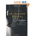 �X�^�C���X�g�呐���q�@�}�^�j�e�B�̂��߂̃I�V�����B (VERY BOOKS)