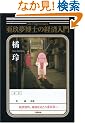 ���薲���m�̌o�ϓ���