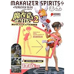 �������ւ̏��ҁq2�r�������t�B�M���A�����u�� (DENGEKI HOBBY BOOKS)