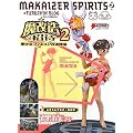 �������ւ̏��ҁq2�r�������t�B�M���A�����u�� (DENGEKI HOBBY BOOKS)