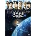 �͂�Ԃ��^HAYABUSA [DVD]