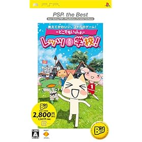 �ǂ��ł��������� ���b�c�w�Z! PSP the Best