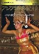 NHK�e���r�A�W�A��y�I�s/�o���E������C���h�l�V�A�� (��w�V���[�Y)