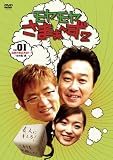 [DVD]さまぁ‾ず モヤモヤさまぁ~ず2 VOL.1 伝説のお正月SP”北特集編” [DVD]